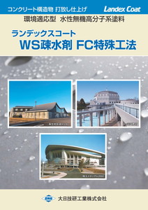 ランデックスコート